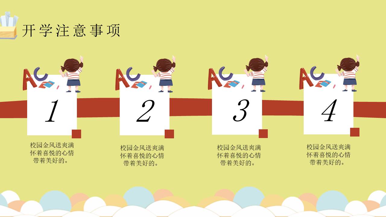 开学系列 (20).pptx
